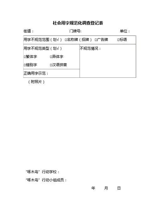 啄木鸟表格填写4