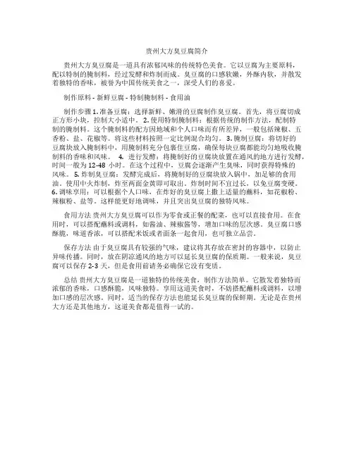 贵州大方臭豆腐制作方法