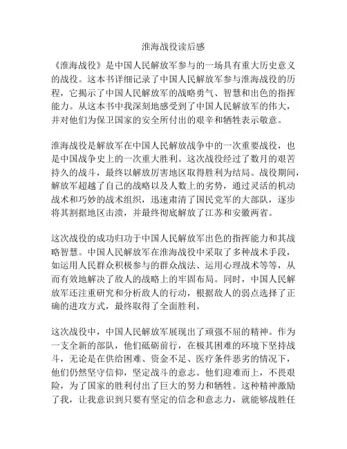 淮海战役读后感