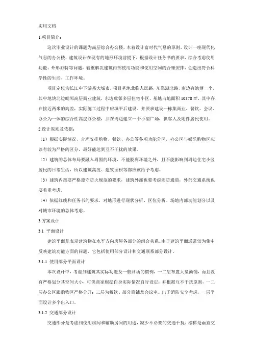 建筑毕业设计说明书
