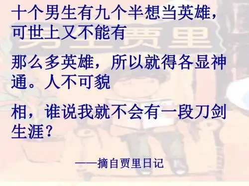 苏教版七年级语文上册第二单元伟人细胞课件