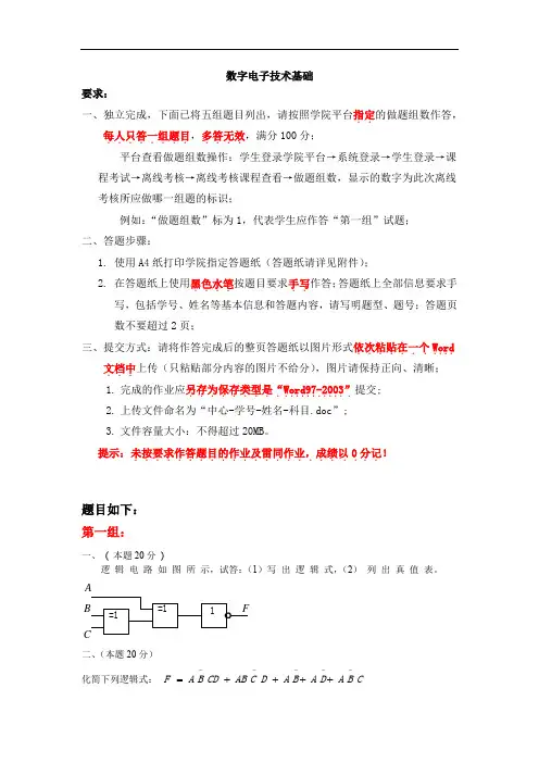 天大2020年10月秋《数字电子技术基础》离线考核试题