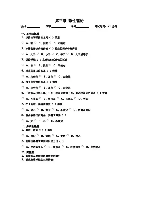 弹性理论习题及答案
