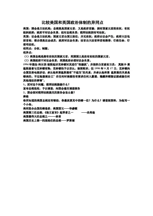 比较美国和英国政治体制的异同点