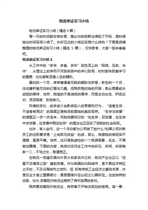 物流单证实习小结