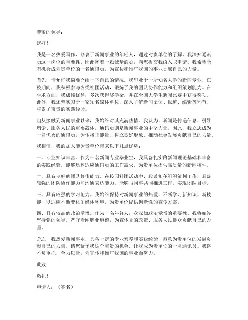 通讯员入职申请书模板