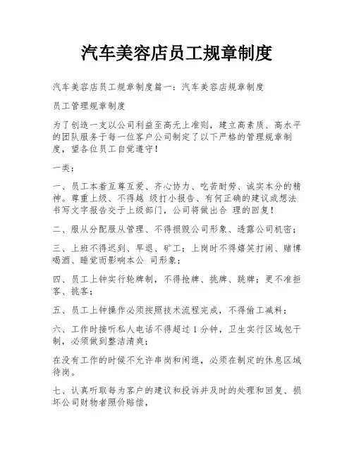 汽车美容店员工规章制度