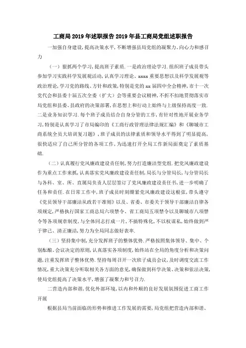 工商局2019年述职报告 2019年县工商局党组述职报告 精品