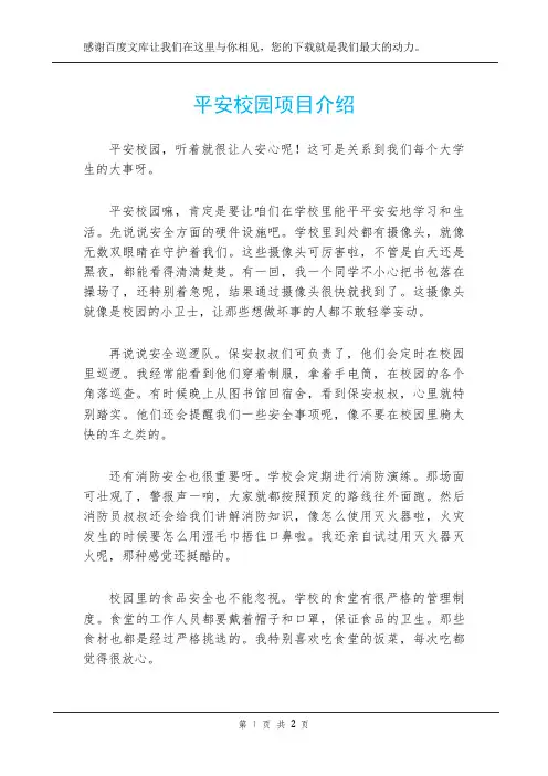平安校园项目介绍