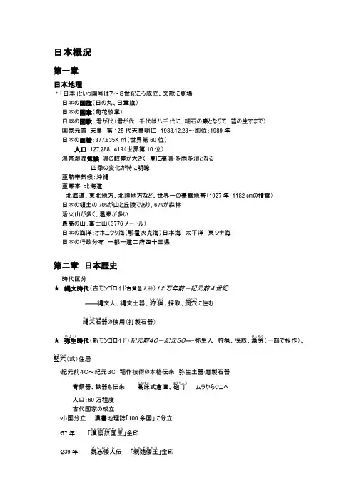 日本概况学习笔记