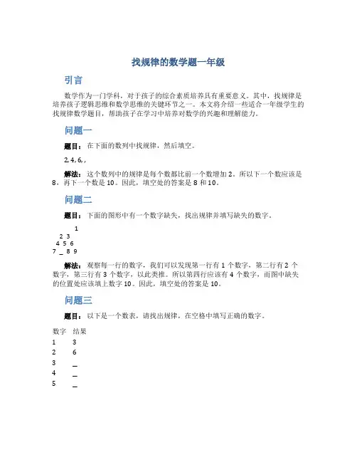找规律的数学题一年级