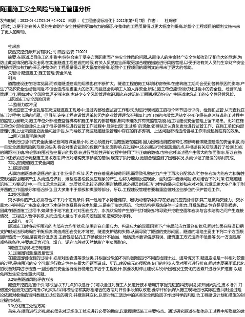 隧道施工安全风险与施工管理分析_2