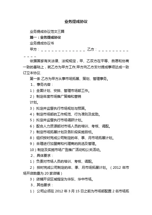 业务提成协议范文三篇
