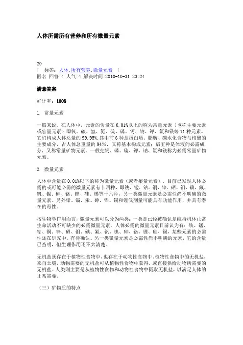 人体所需所有营养和所有微量元素