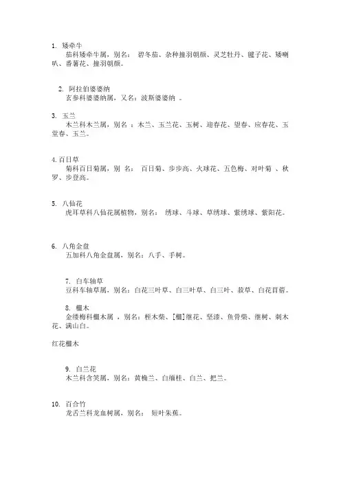 常见植物100种,图文并茂