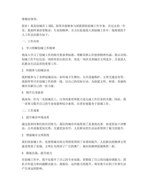 创城员工个人工作总结报告
