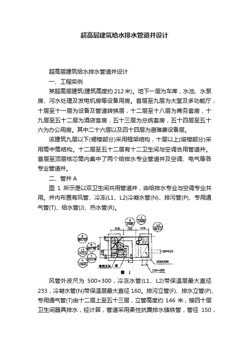 超高层建筑给水排水管道并设计