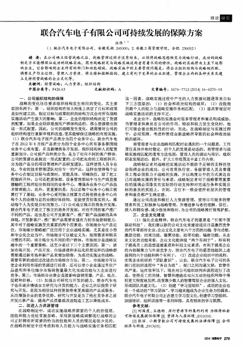 联合汽车电子有限公司可持续发展的保障方案