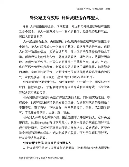 针灸减肥有效吗 针灸减肥适合哪些人