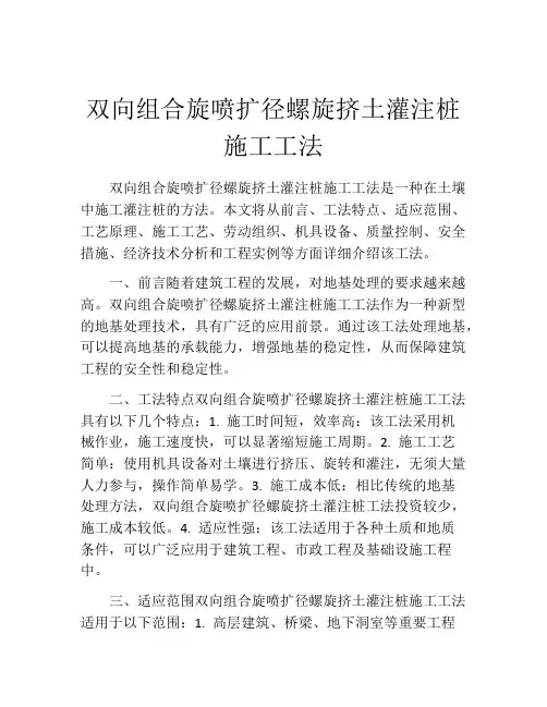双向组合旋喷扩径螺旋挤土灌注桩施工工法
