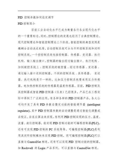 PID 控制参数如何设定调节