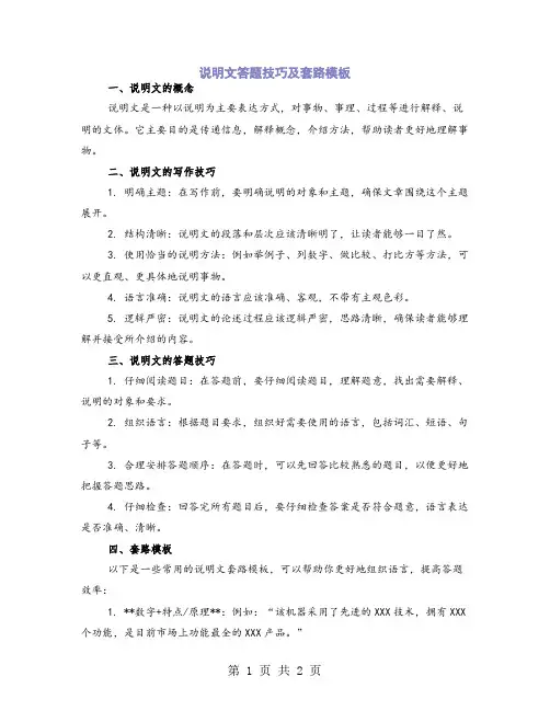 说明文答题技巧及套路模板