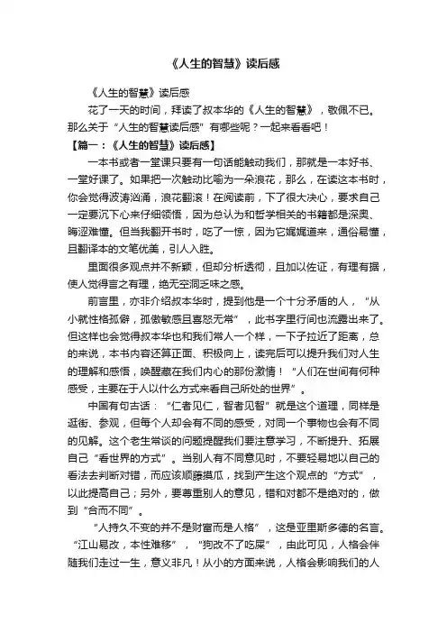 《人生的智慧》读后感