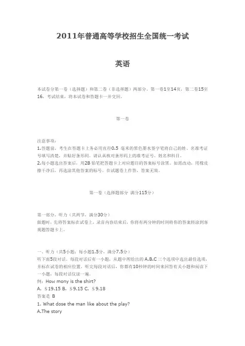 2011年高考英语试题及答案(全国卷Ⅱ)