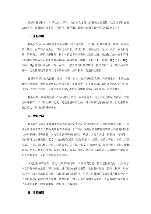 骨折吃什么好的快?