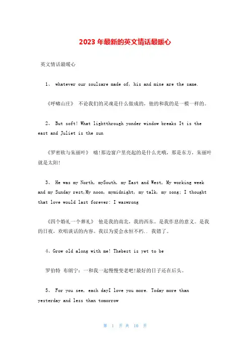 2023年最新的英文情话最暖心