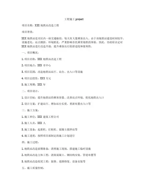 工程施工project