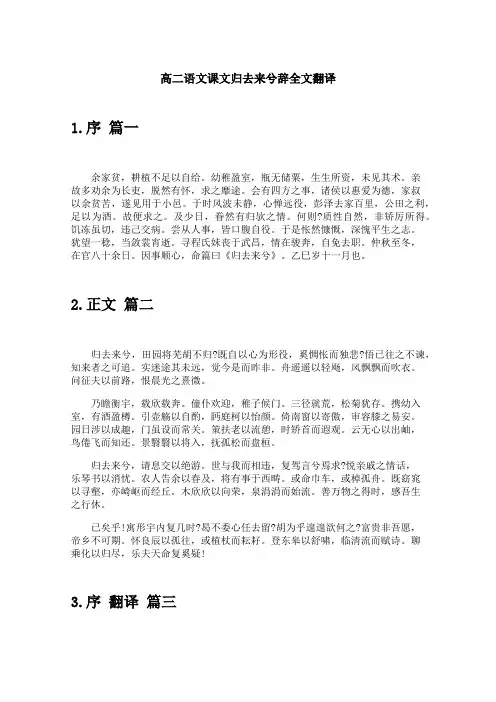 高二语文课文归去来兮辞全文翻译
