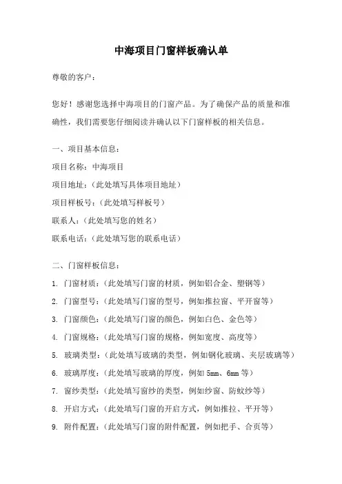 中海项目门窗样板确认单