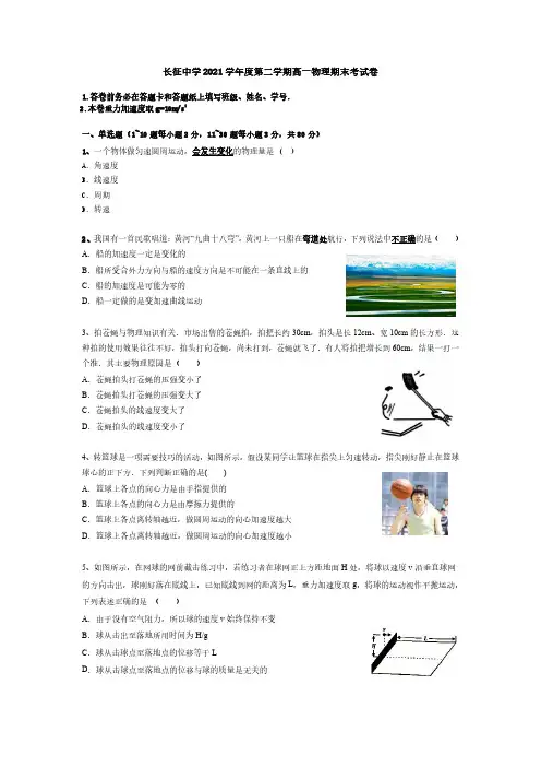 上海市长征中学2021-2022学年高一下学期期末考试物理试卷 - 副本
