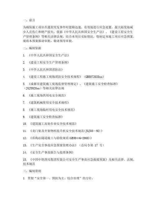 施工项目应急预案审批