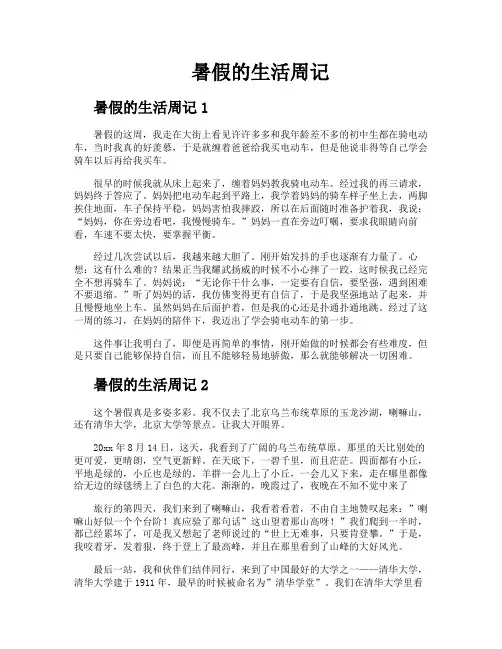 暑假的生活周记