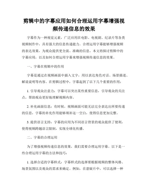 剪辑中的字幕应用如何合理运用字幕增强视频传递信息的效果