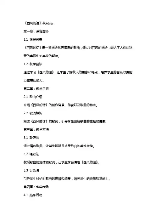 《西风的话》教案设计