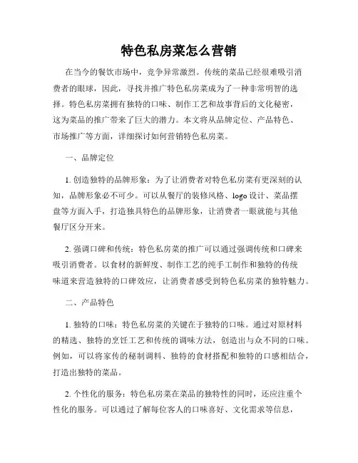特色私房菜怎么营销