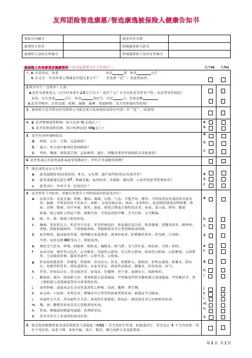团险健康告知书