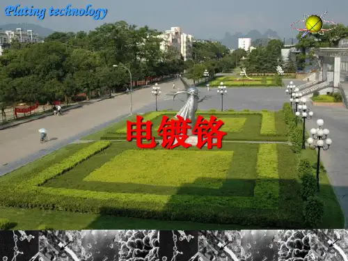 电镀铬及表面处理ppt课件