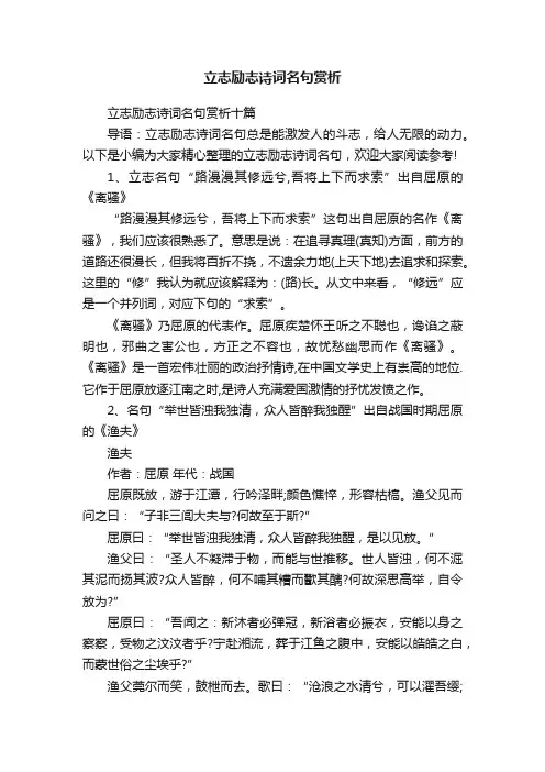 立志励志诗词名句赏析