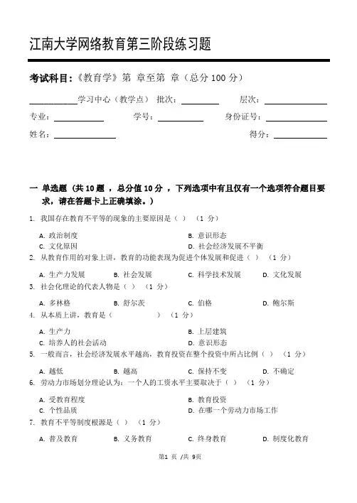 教育学第3阶段练习题江大学考试题库及答案一科共有三个阶段,这是其中一个阶段。答案在最后一页