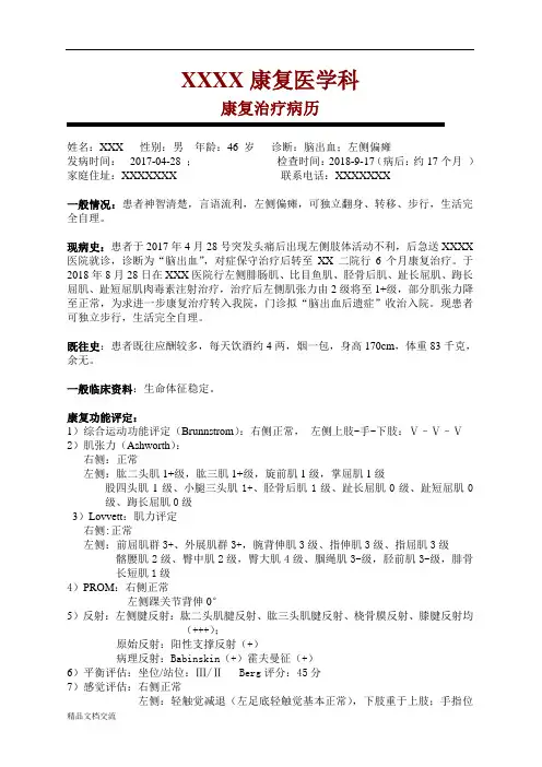 偏瘫康复病例范例