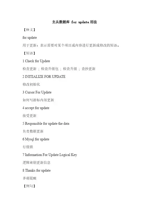 主从数据库 for update用法