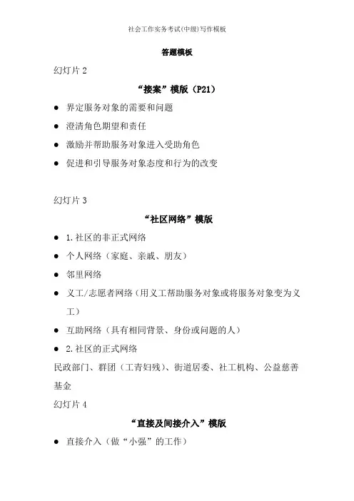 社会工作实务考试中级写作模板