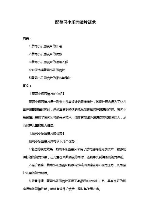 配蔡司小乐园镜片话术