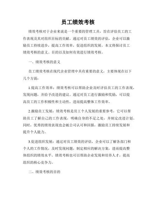 员工绩效考核