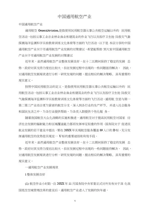 中国通用航空产业