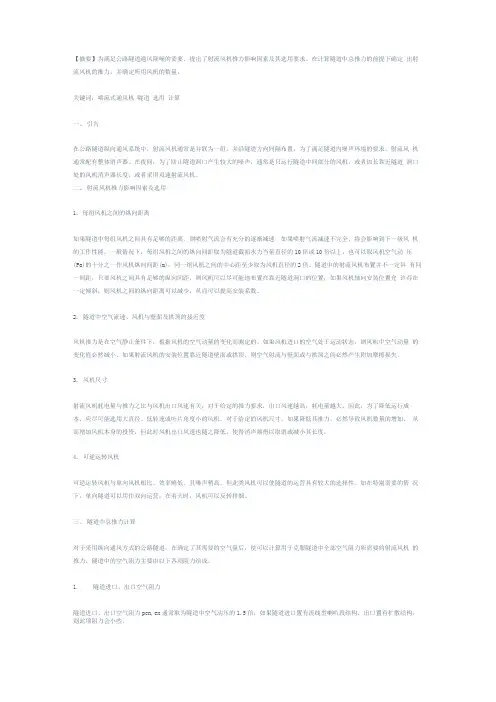 公路隧道纵向通风系统射流风机选型计算